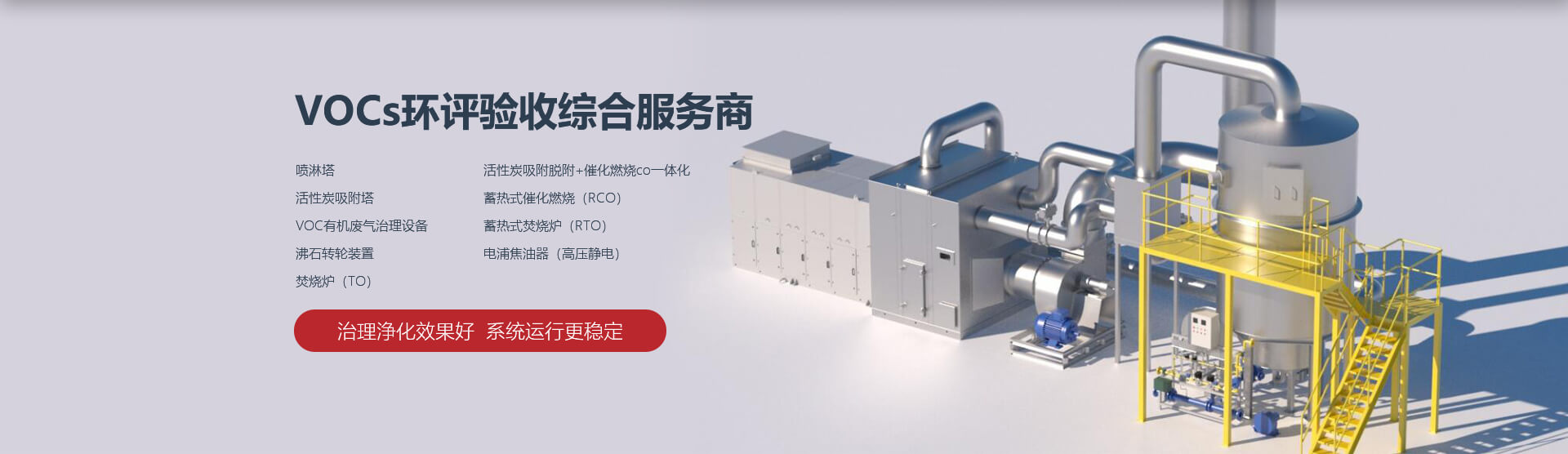 廢氣處理設備_有機廢（fèi）氣（qì）處理設備_常（cháng）州廢氣處理設備-常州喆林環保工程有限公司